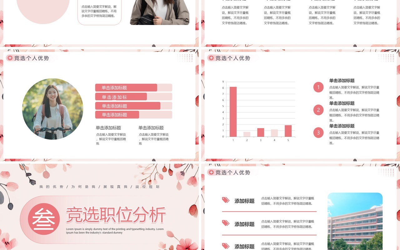 粉色小清新大学生竞选班长PPT通用模板