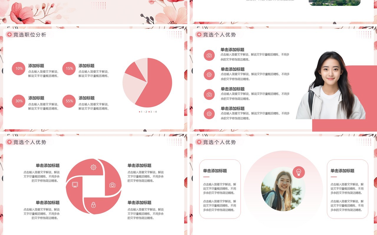 粉色小清新大学生竞选班长PPT通用模板