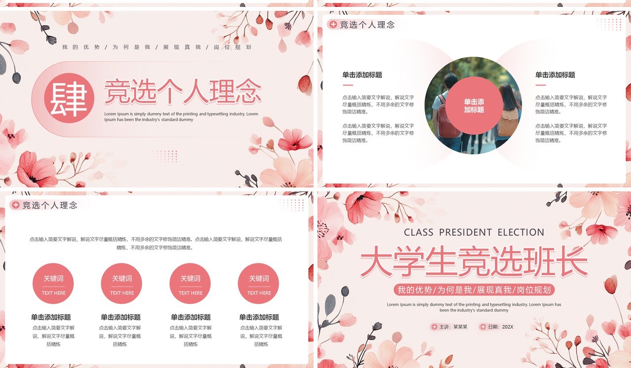 粉色小清新大学生竞选班长PPT通用模板
