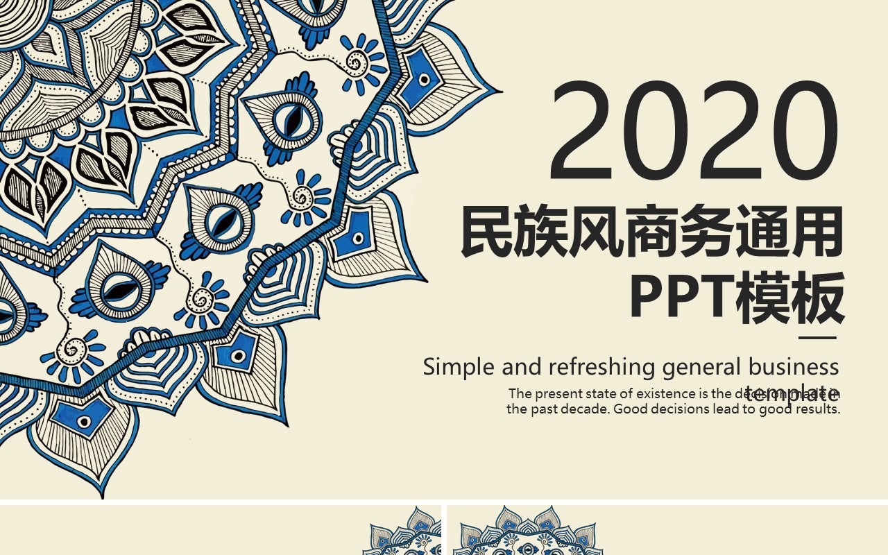复古民族风PPT模板13