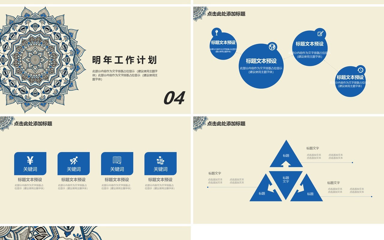 复古民族风PPT模板13