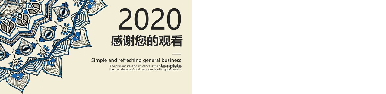 复古民族风PPT模板13