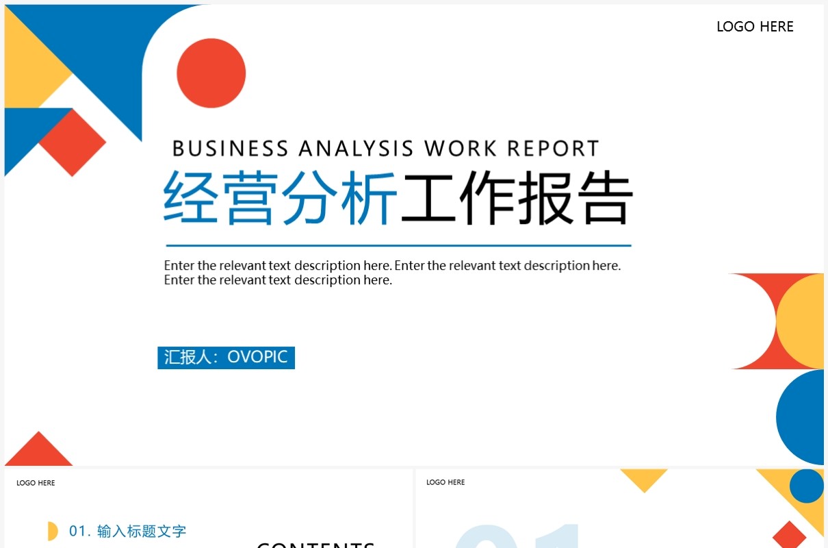 蓝色简约风公司部门经营分析报告PPT模板