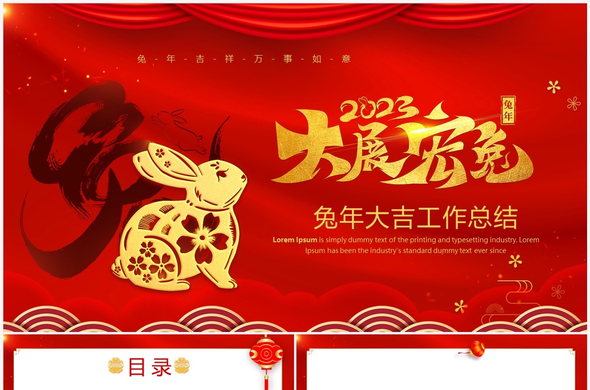 红色中国风兔年大吉工作总结PPT模板