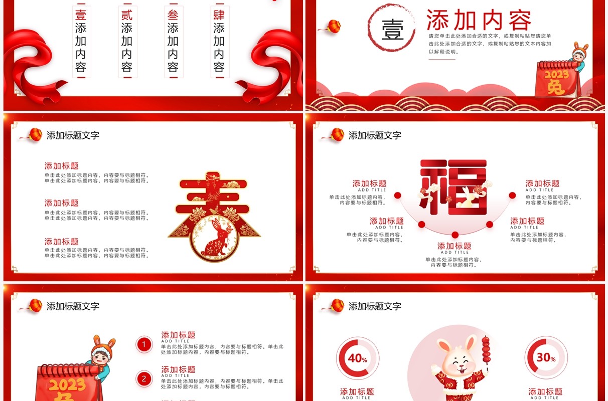 红色中国风兔年大吉工作总结PPT模板