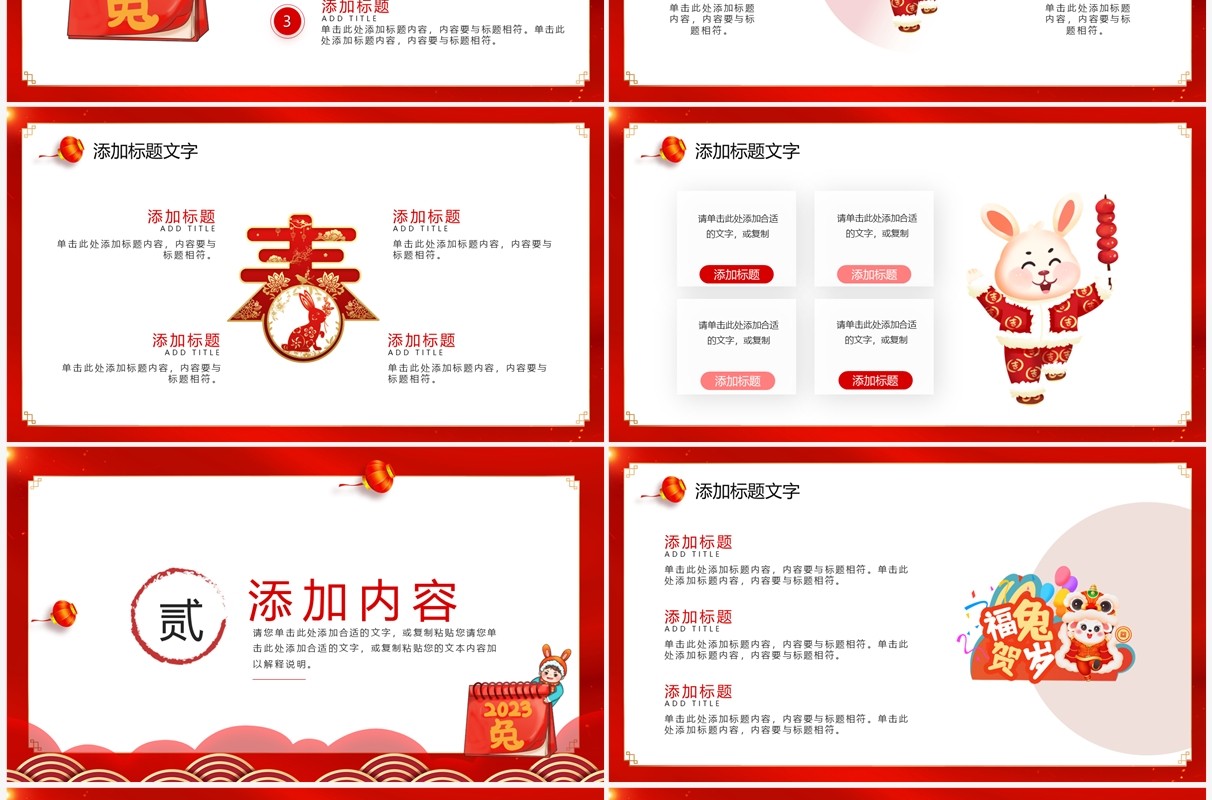 红色中国风兔年大吉工作总结PPT模板