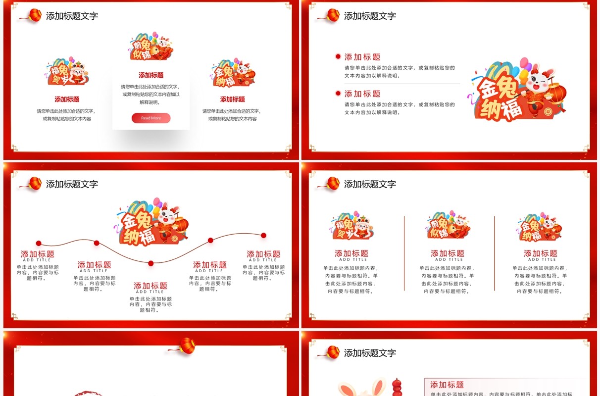 红色中国风兔年大吉工作总结PPT模板