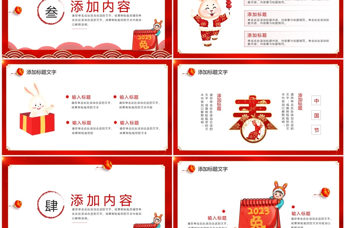 红色中国风兔年大吉工作总结PPT模板