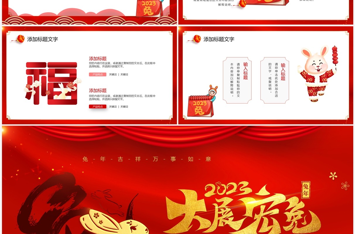红色中国风兔年大吉工作总结PPT模板