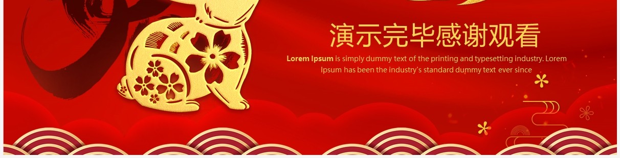 红色中国风兔年大吉工作总结PPT模板