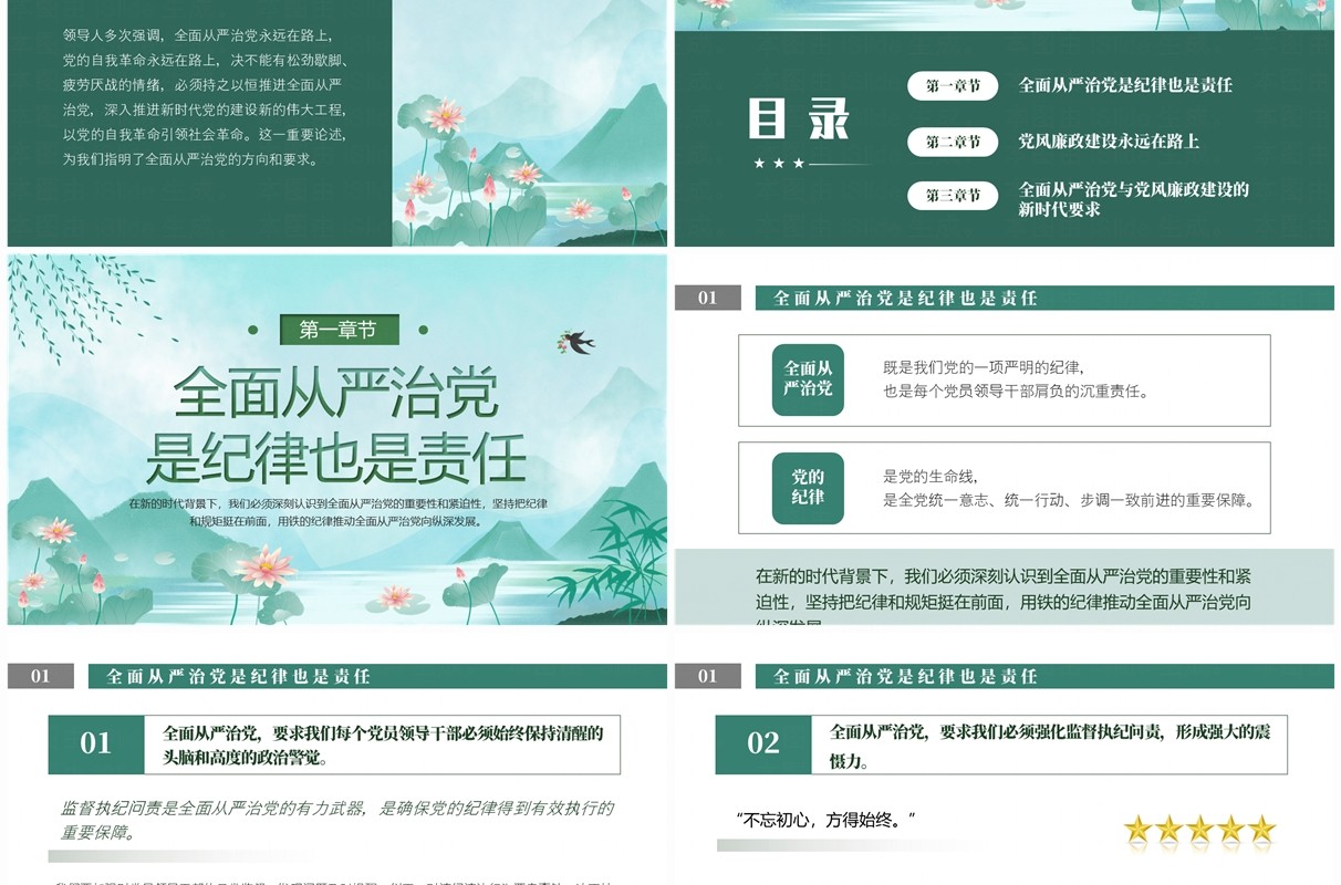 绿色中国风党风廉政建设的新要求PPT模板
