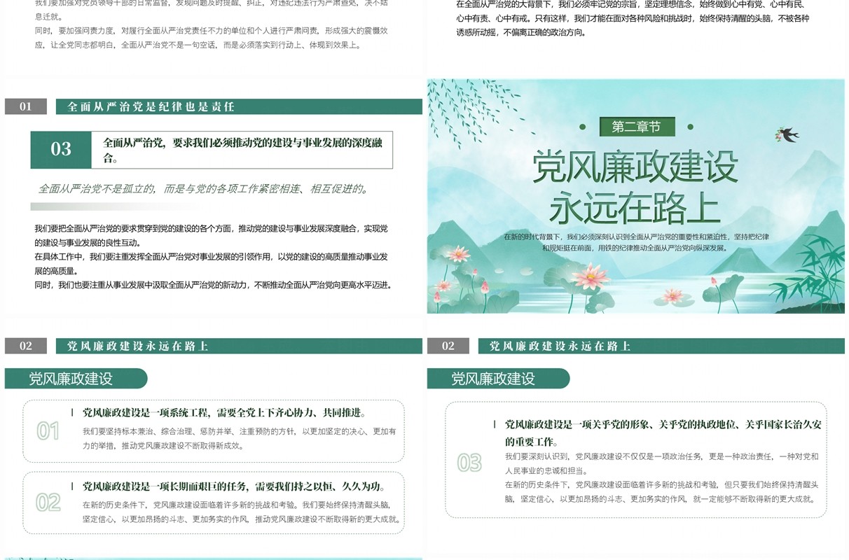 绿色中国风党风廉政建设的新要求PPT模板