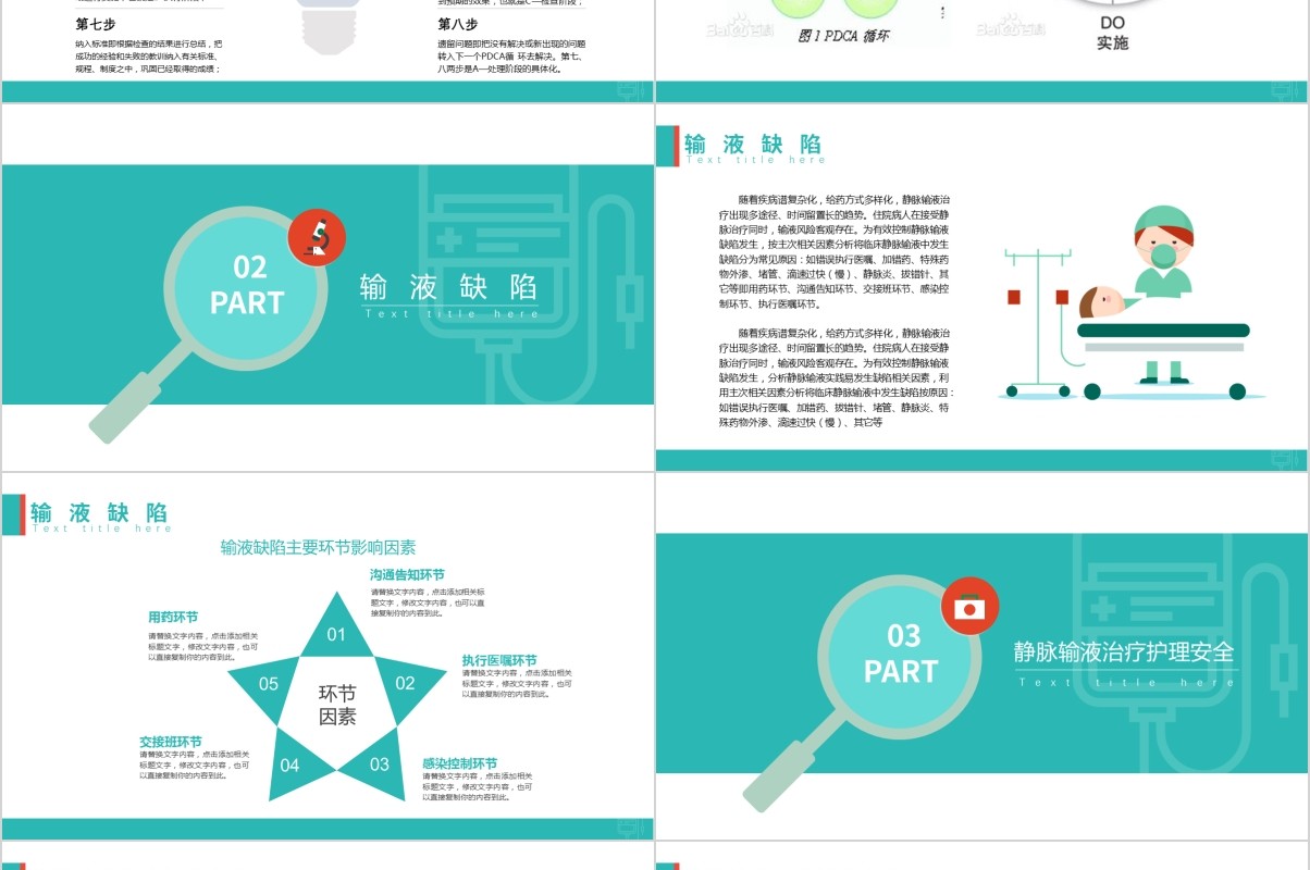 医疗护理PDCA品管圈培训PPT模板输液插画