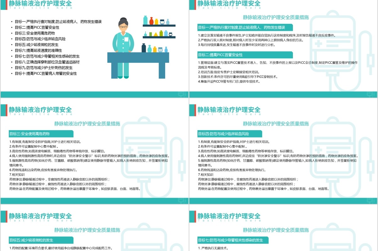 医疗护理PDCA品管圈培训PPT模板输液插画