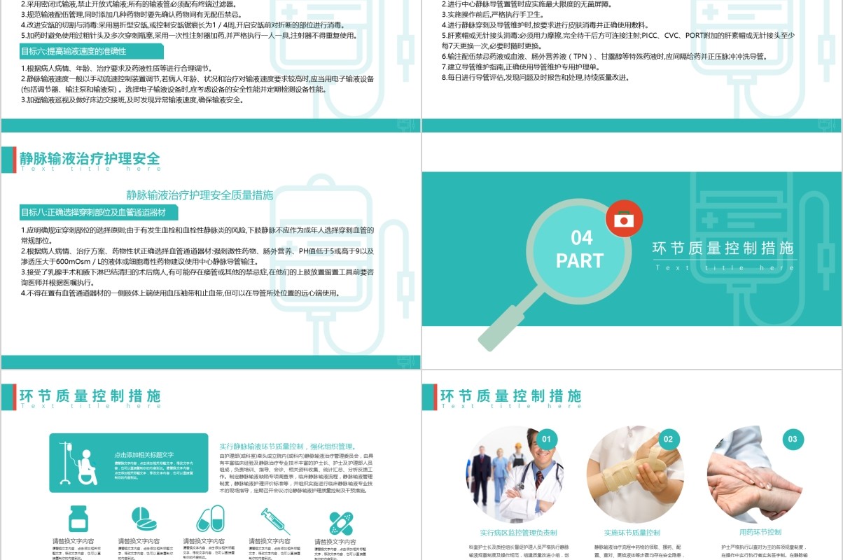 医疗护理PDCA品管圈培训PPT模板输液插画