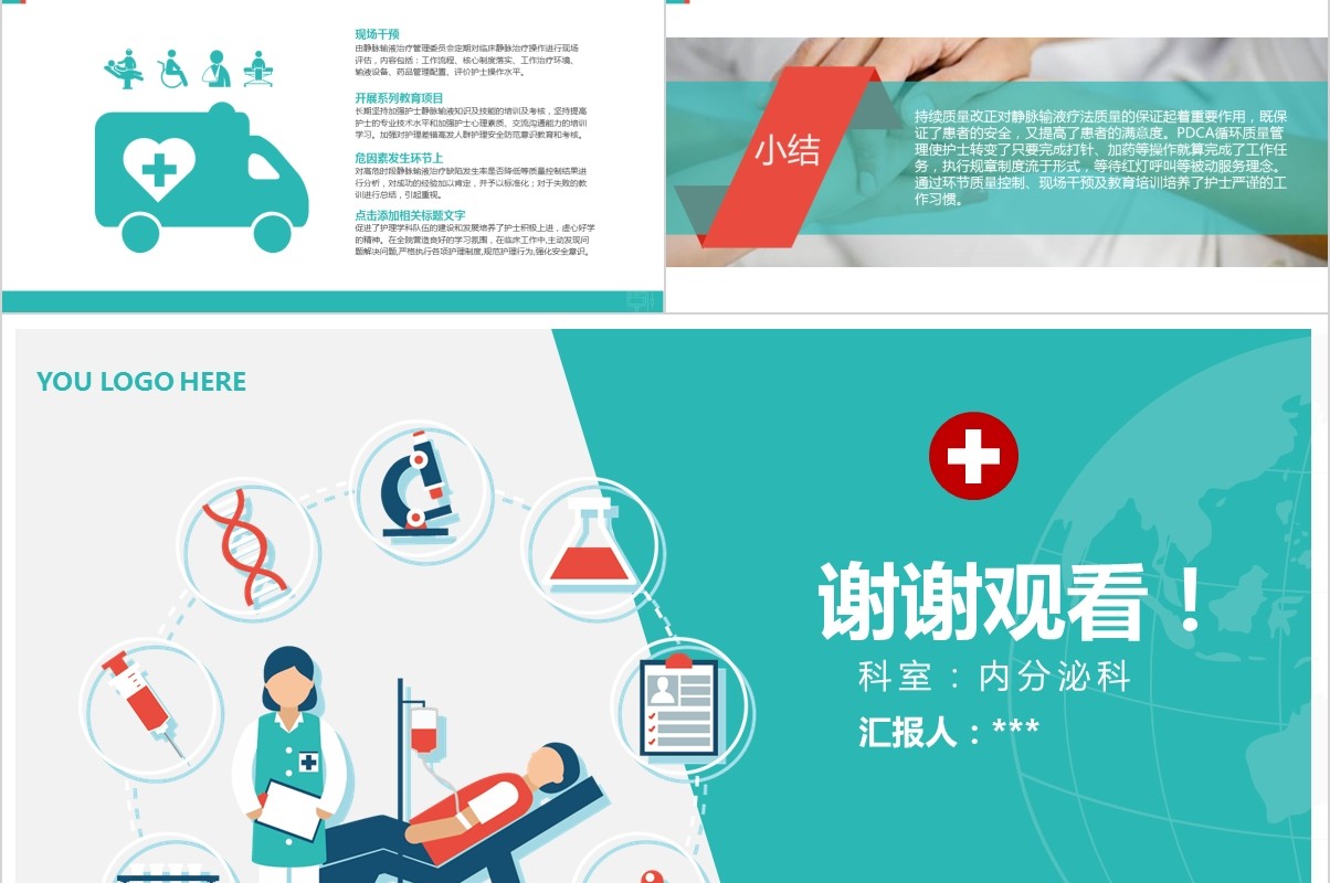 医疗护理PDCA品管圈培训PPT模板输液插画