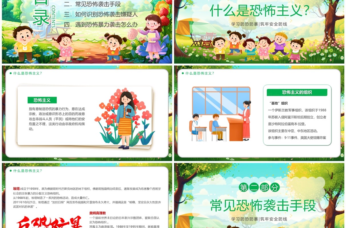 绿色卡通风反恐防暴安全童行PPT模板
