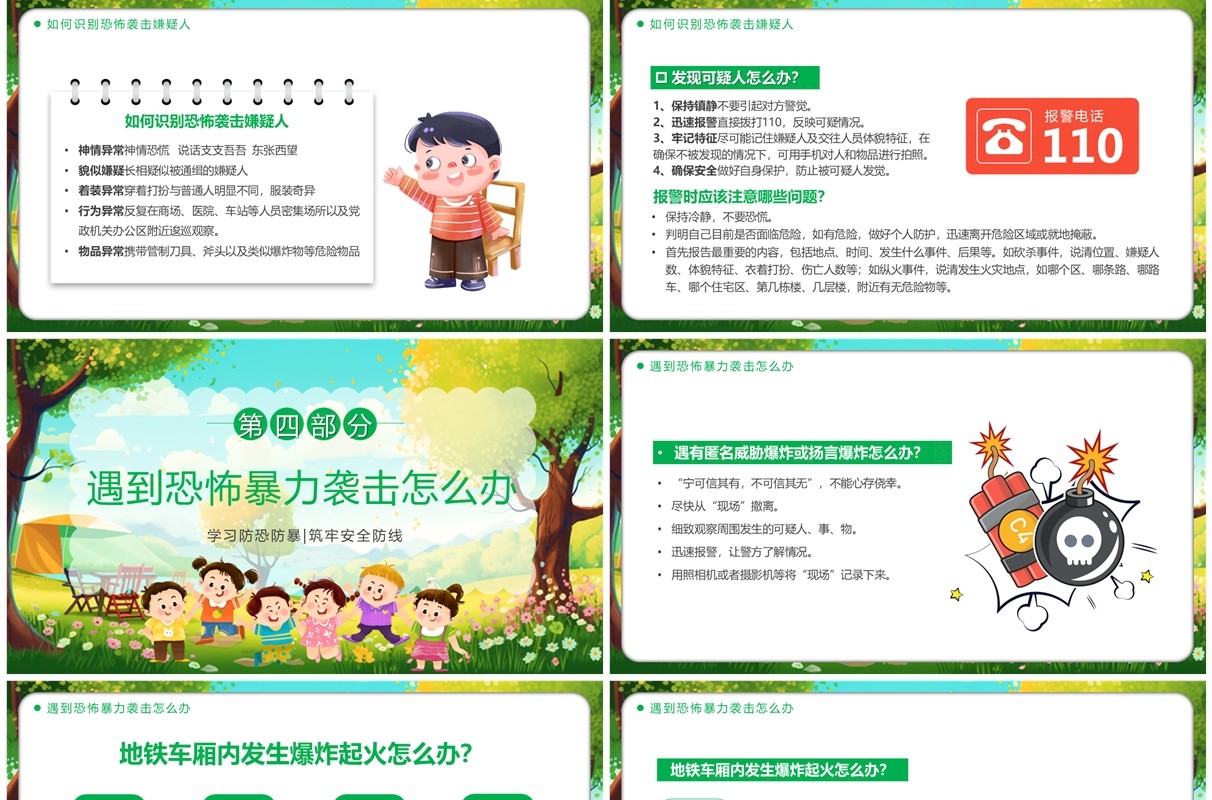 绿色卡通风反恐防暴安全童行PPT模板