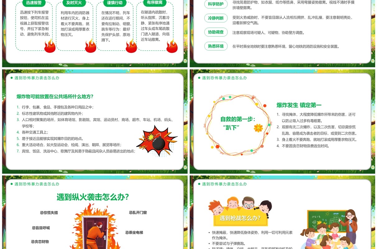 绿色卡通风反恐防暴安全童行PPT模板