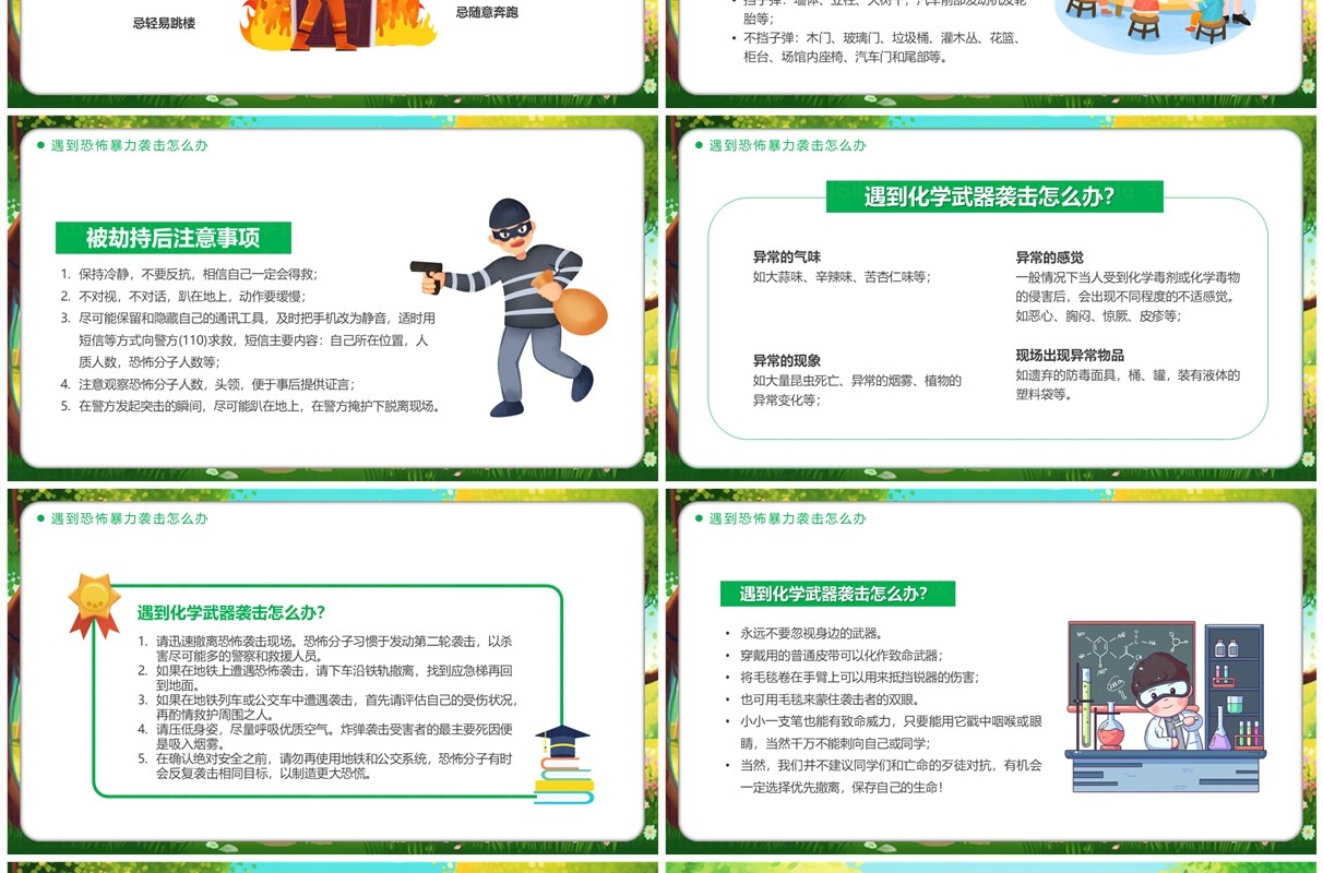 绿色卡通风反恐防暴安全童行PPT模板