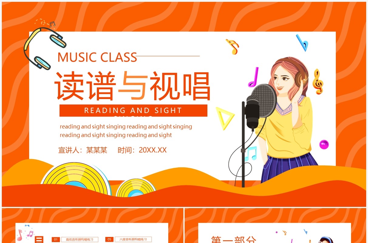 读谱与视唱音乐知识培训动态PPT模板