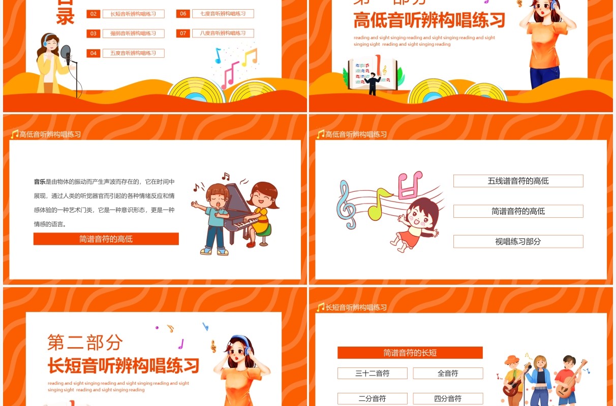 读谱与视唱音乐知识培训动态PPT模板