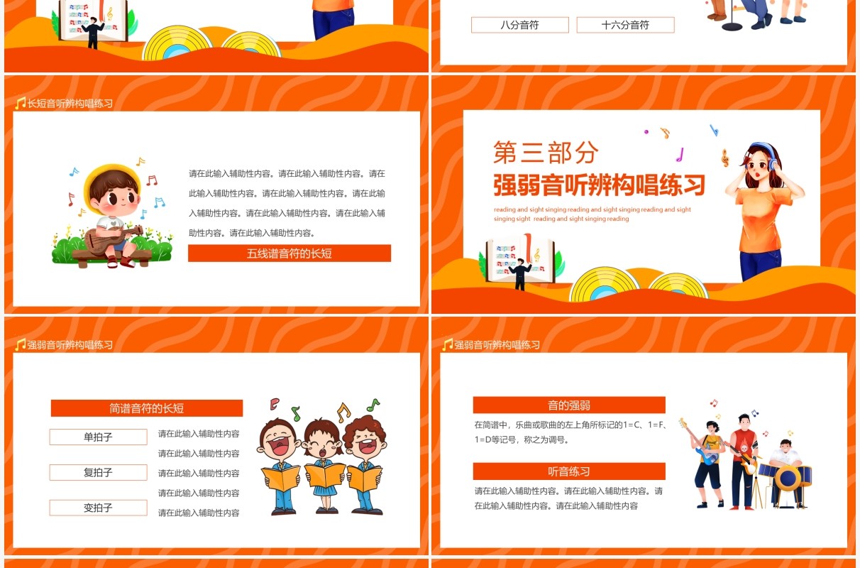 读谱与视唱音乐知识培训动态PPT模板