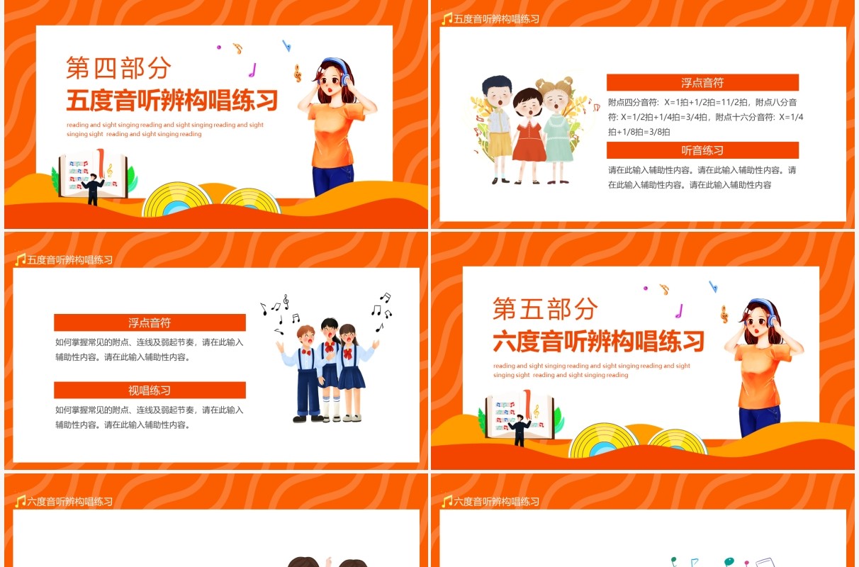 读谱与视唱音乐知识培训动态PPT模板