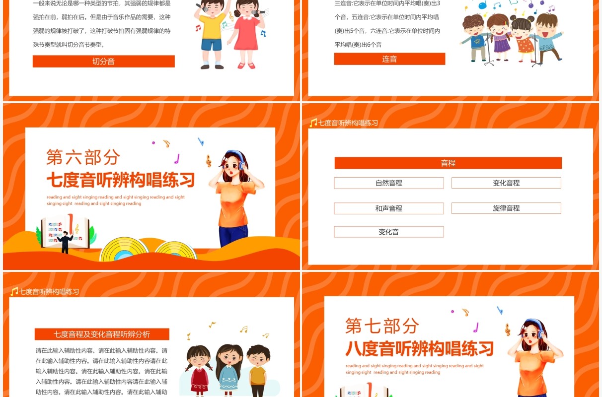 读谱与视唱音乐知识培训动态PPT模板