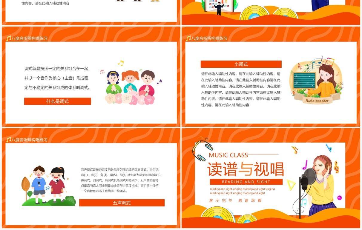 读谱与视唱音乐知识培训动态PPT模板