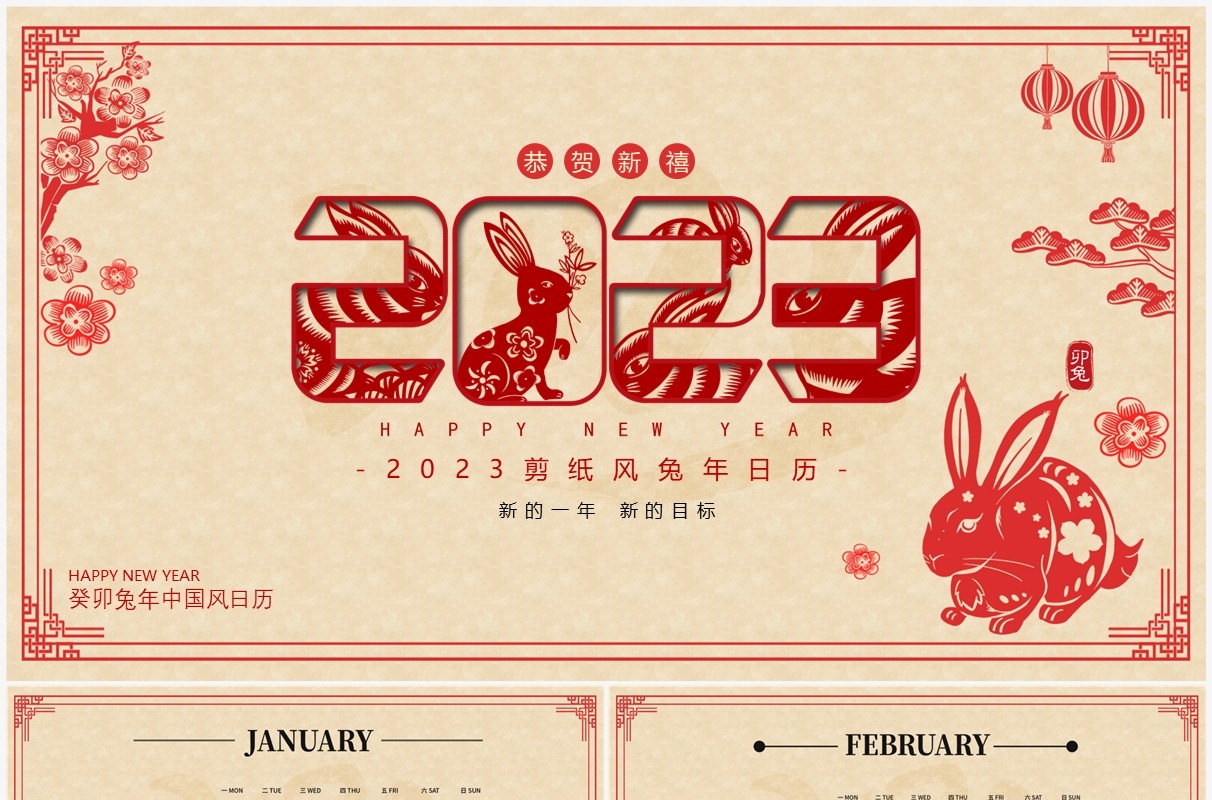 红色剪纸风兔年2023新年日历PPT模板