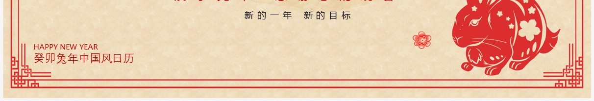 红色剪纸风兔年2023新年日历PPT模板