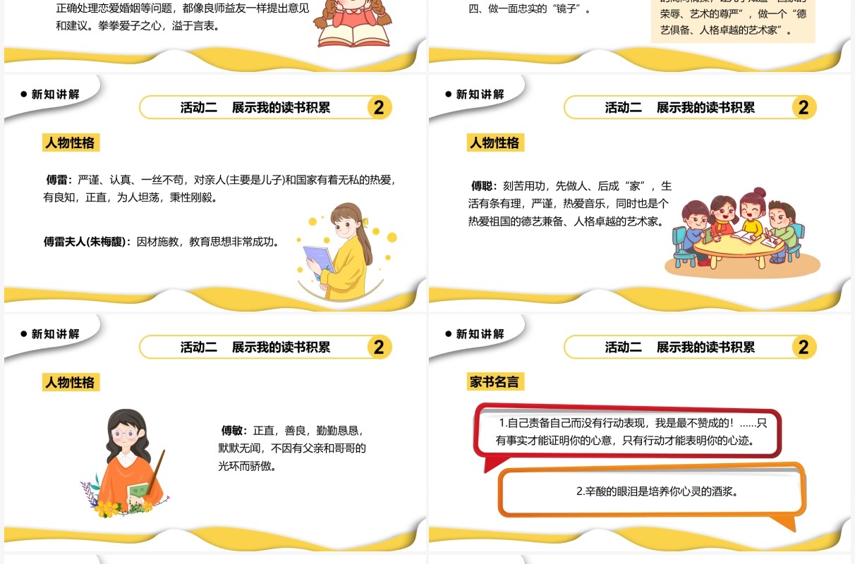 部编版八年级语文下册傅雷家书课件PPT模板
