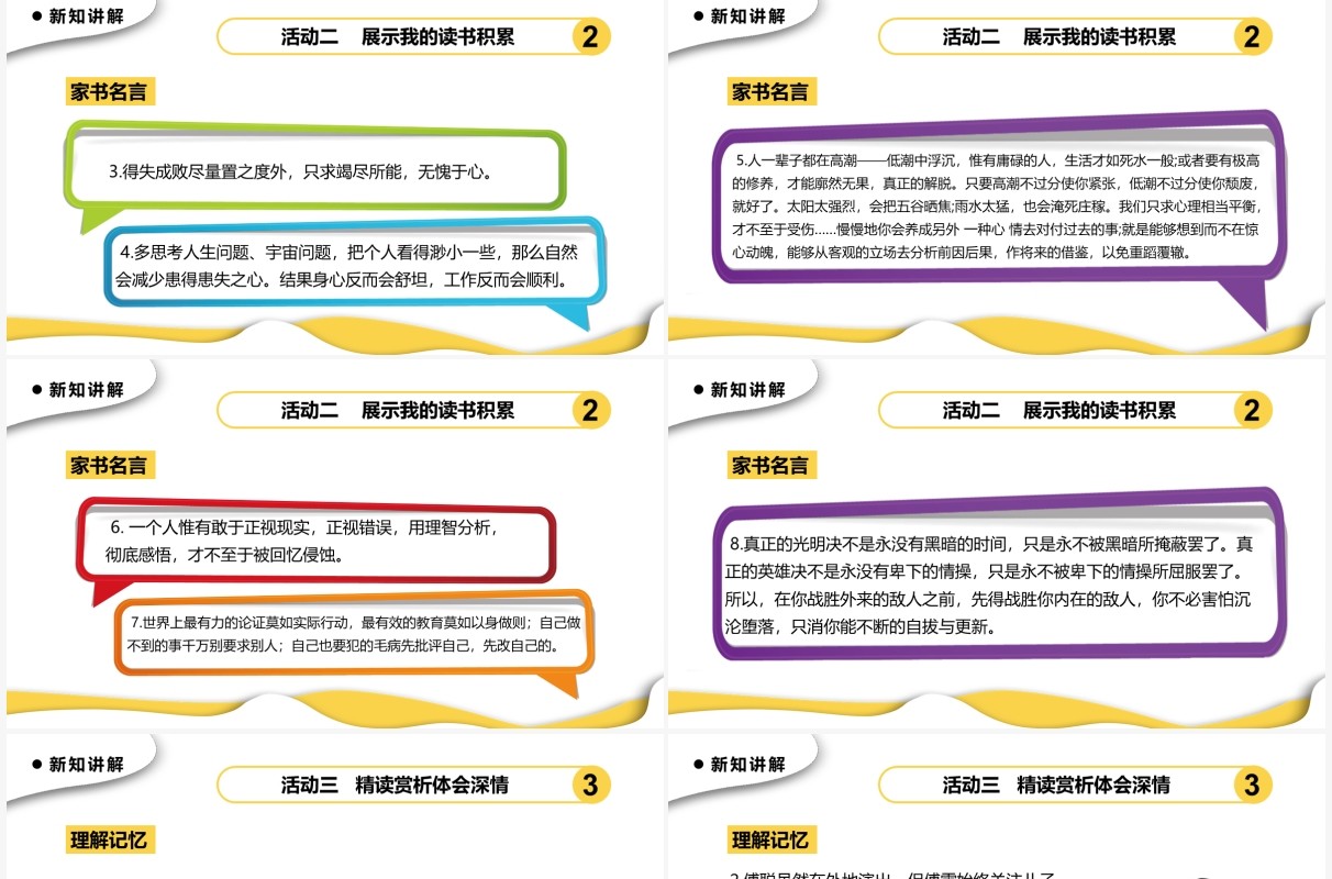部编版八年级语文下册傅雷家书课件PPT模板