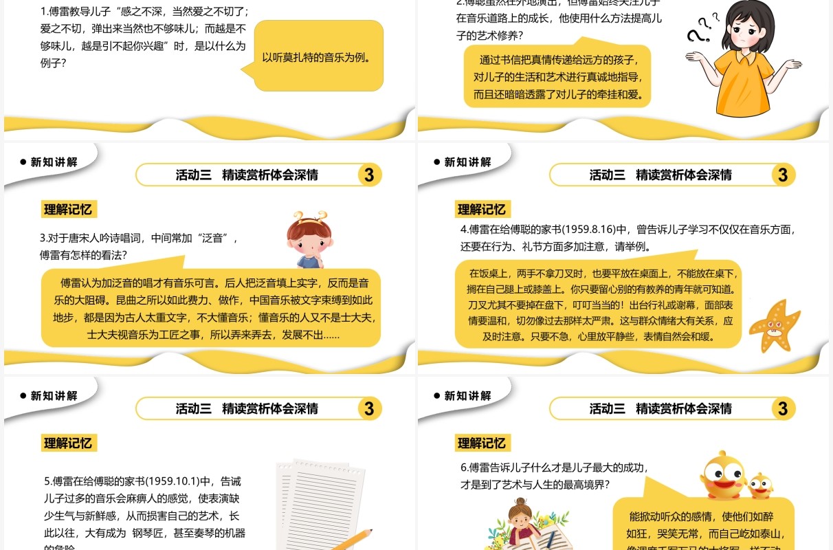 部编版八年级语文下册傅雷家书课件PPT模板