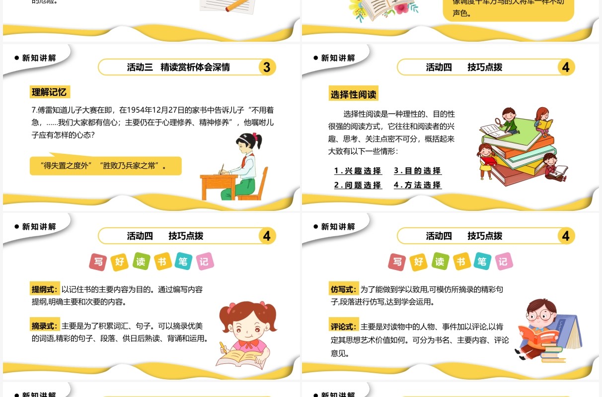 部编版八年级语文下册傅雷家书课件PPT模板