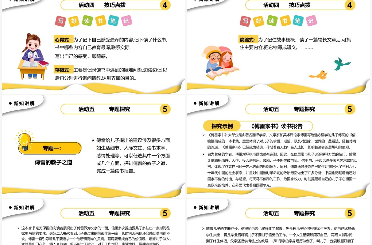 部编版八年级语文下册傅雷家书课件PPT模板