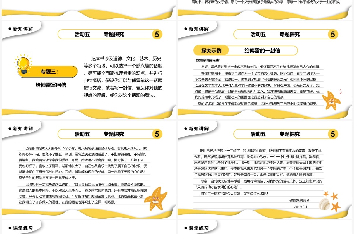 部编版八年级语文下册傅雷家书课件PPT模板