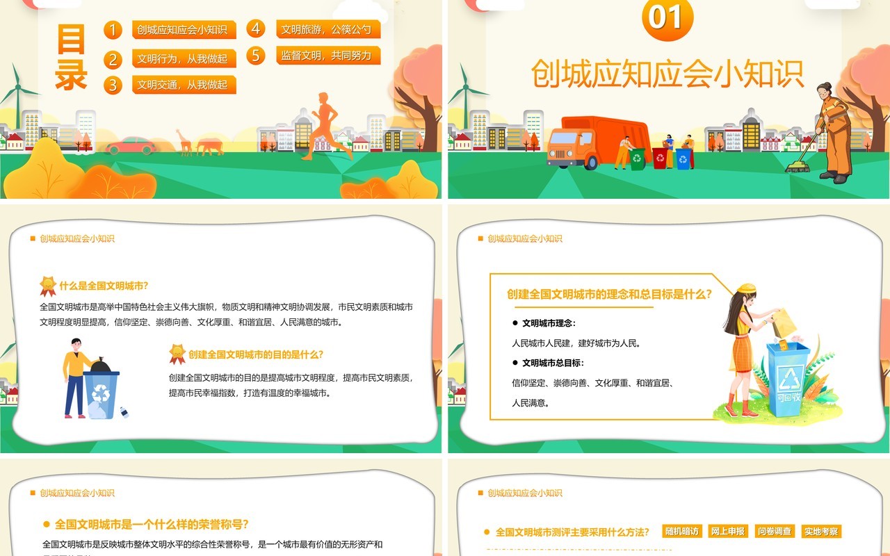 橙色卡通共创文明城市宣传汇报PPT模板