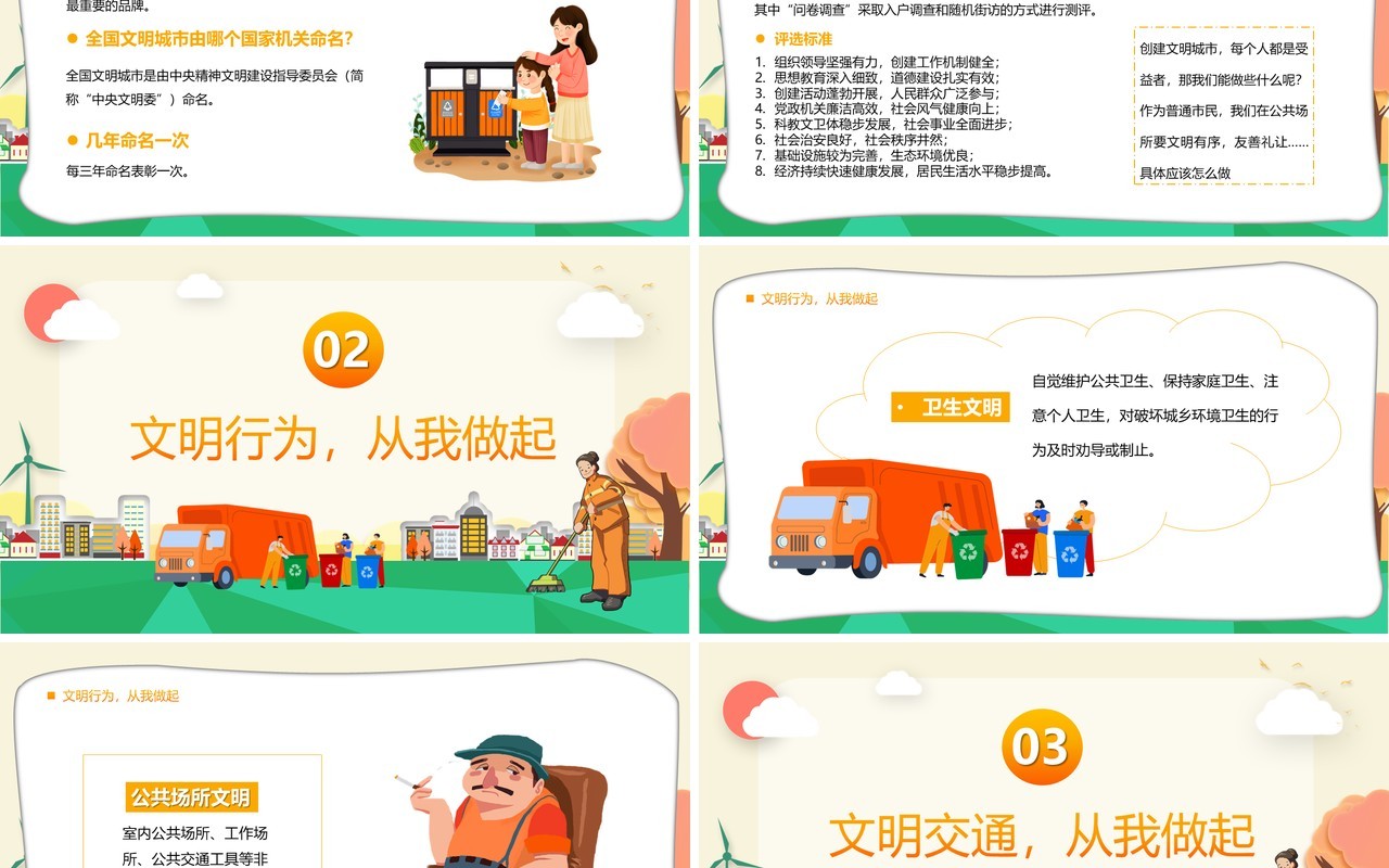 橙色卡通共创文明城市宣传汇报PPT模板