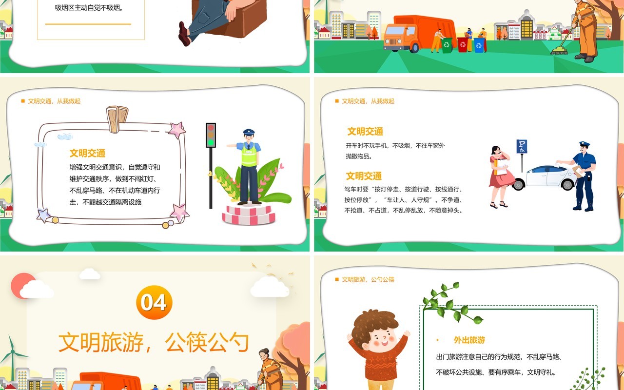 橙色卡通共创文明城市宣传汇报PPT模板