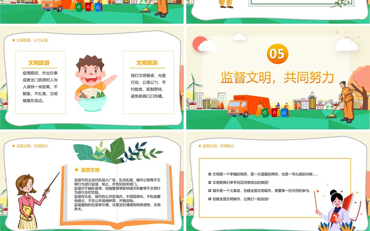 橙色卡通共创文明城市宣传汇报PPT模板