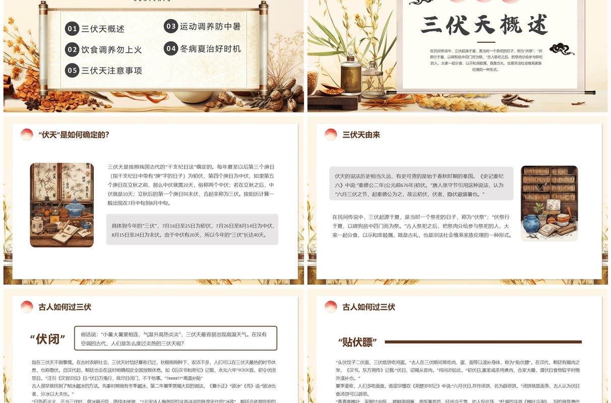 黄色中国风三伏天健康教育PPT模板