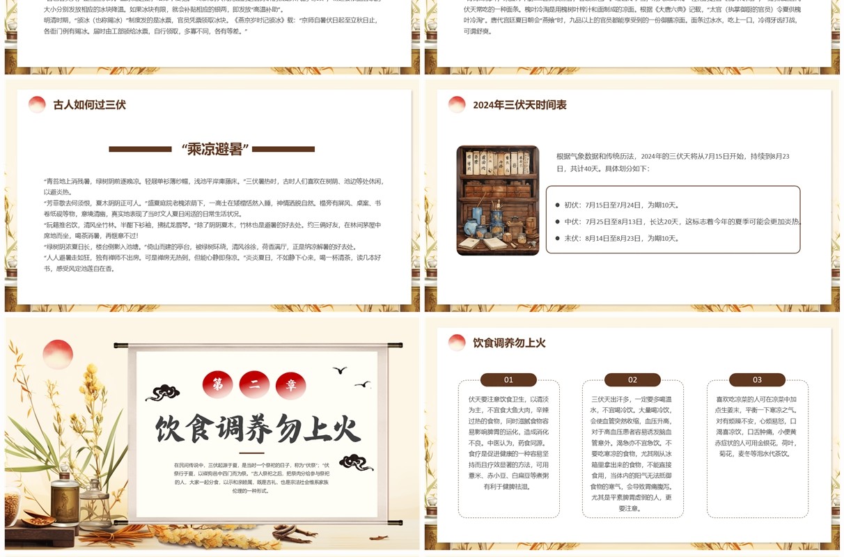 黄色中国风三伏天健康教育PPT模板