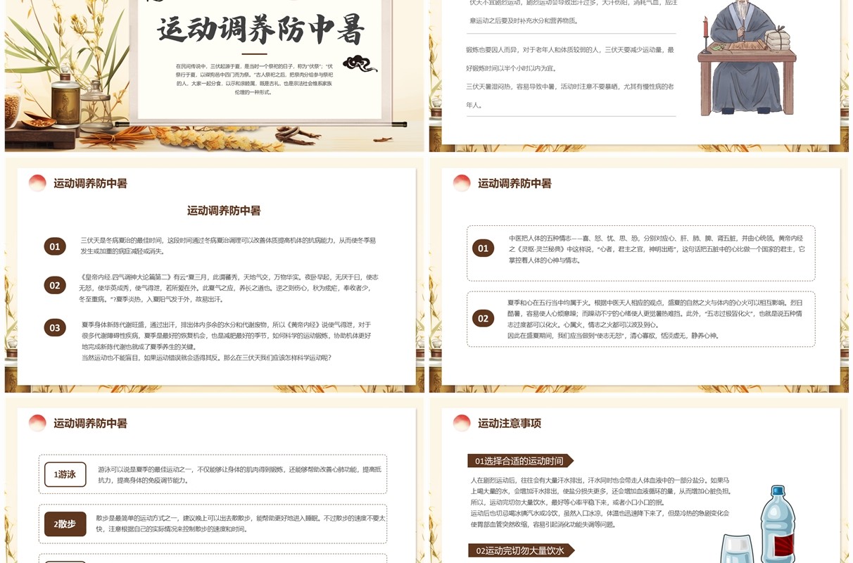 黄色中国风三伏天健康教育PPT模板