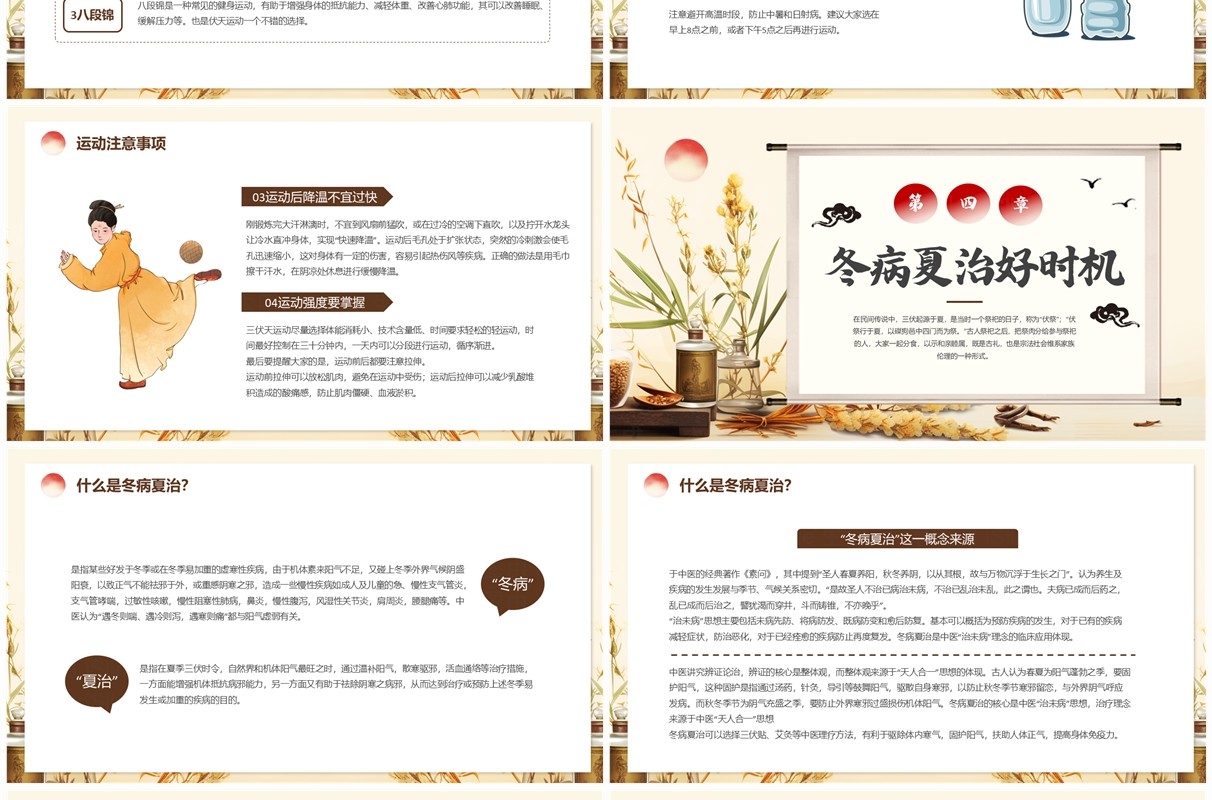 黄色中国风三伏天健康教育PPT模板