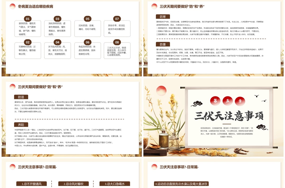 黄色中国风三伏天健康教育PPT模板