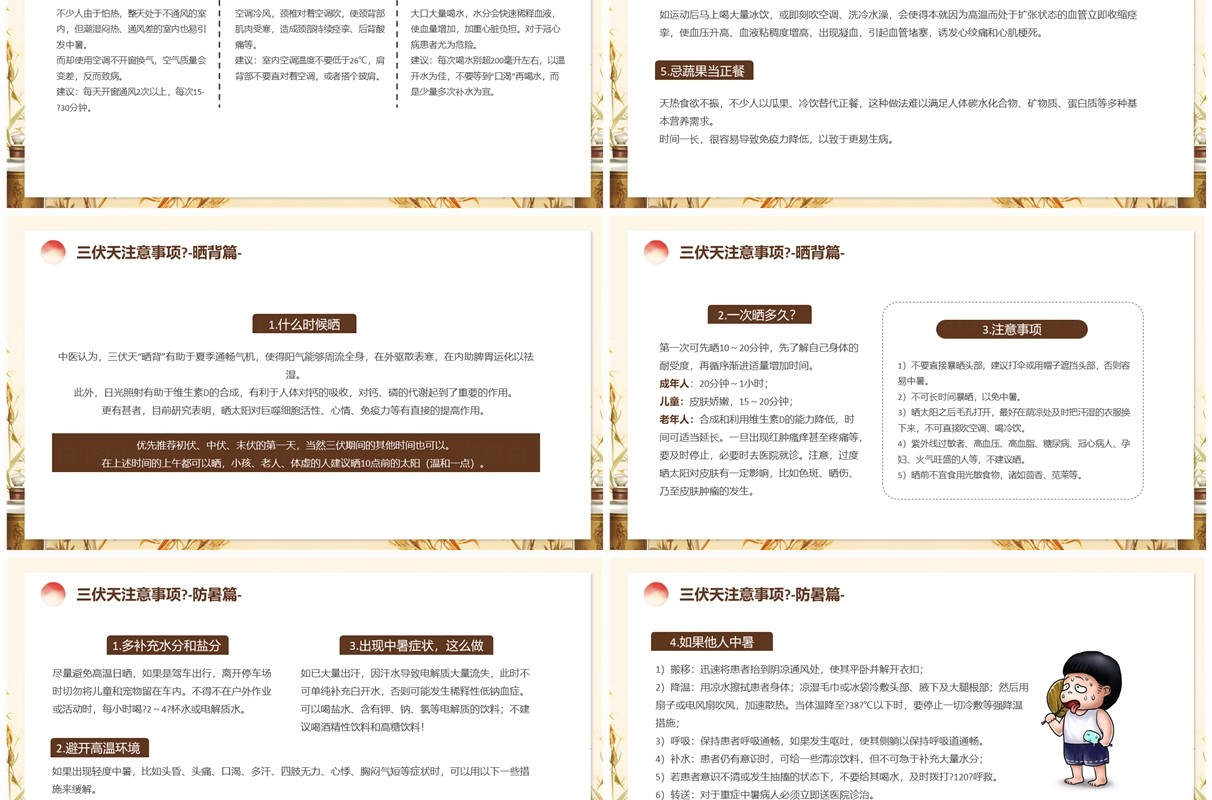 黄色中国风三伏天健康教育PPT模板
