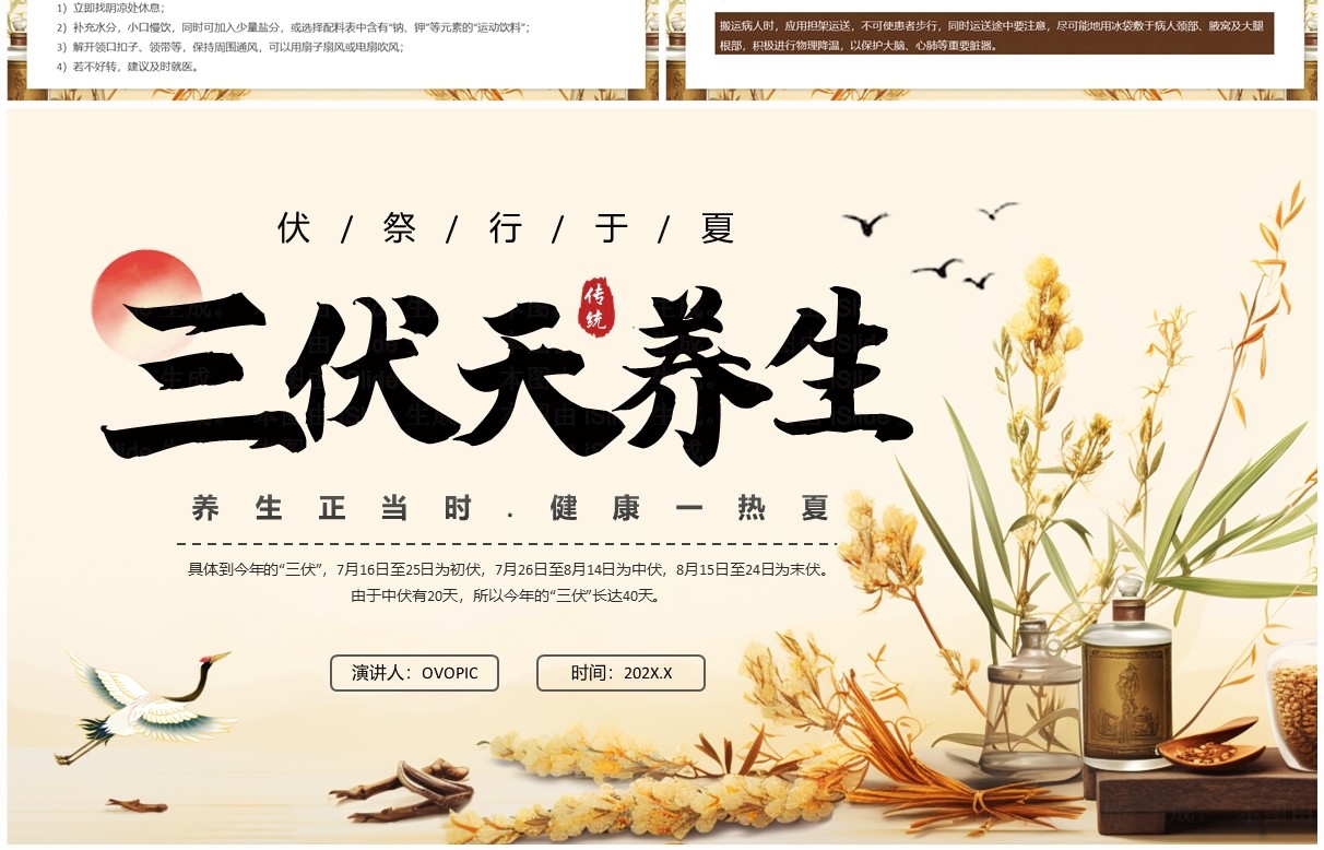 黄色中国风三伏天健康教育PPT模板