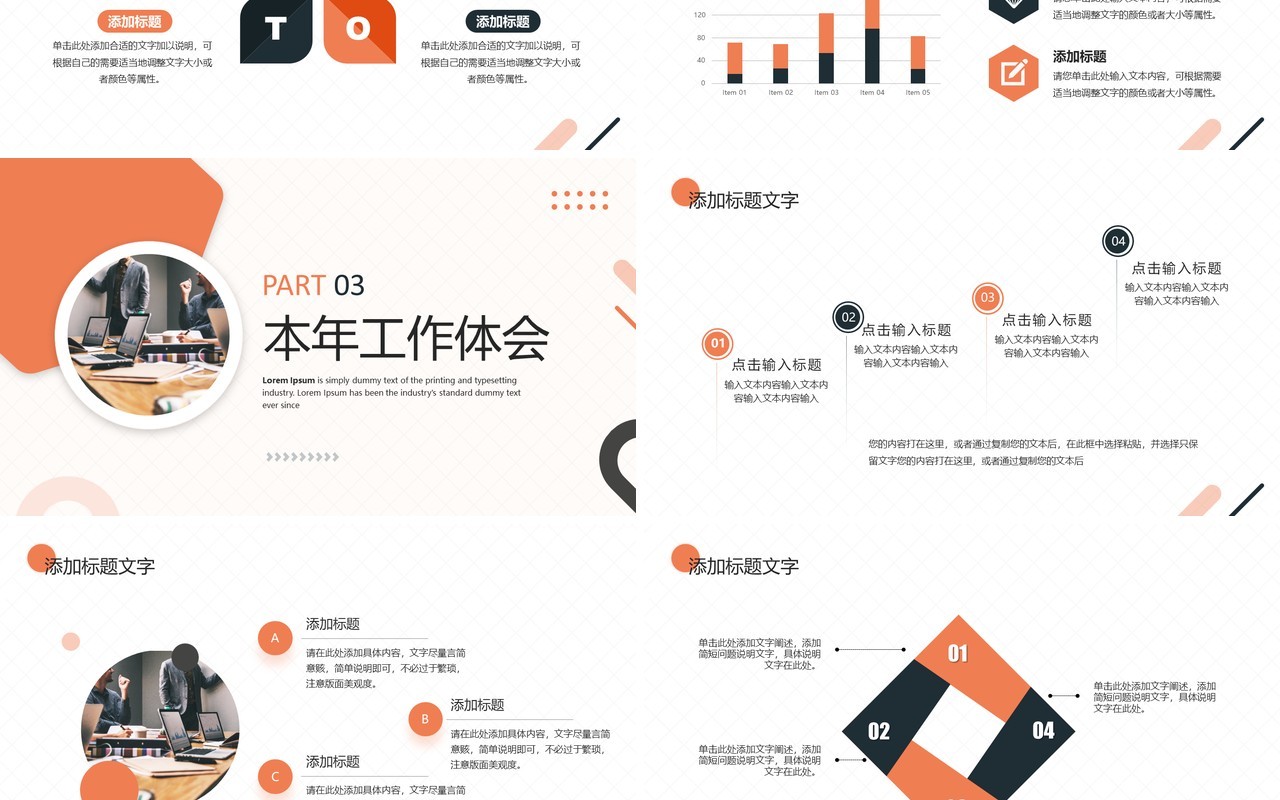 橙色商务风年终述职报告PPT模板